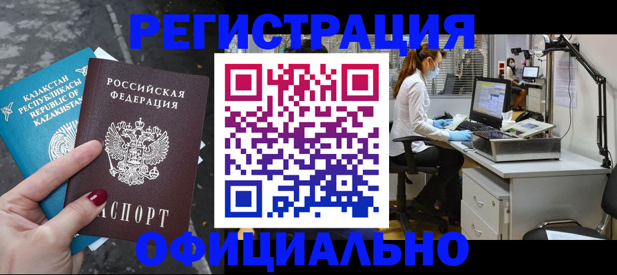 прописка иностранных граждан в Москве