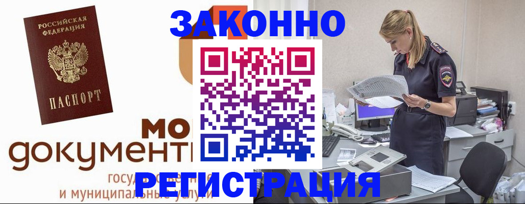 прописка иностранных граждан в Москве