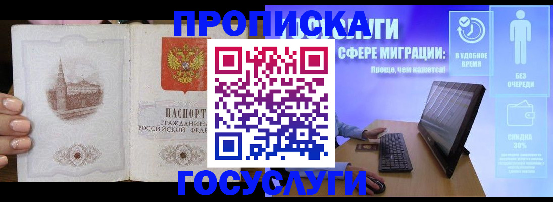 прописка для школы в Москве