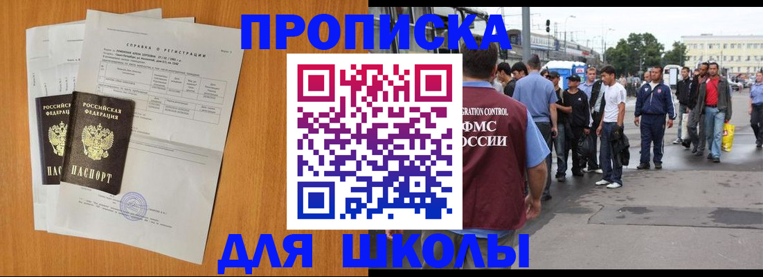 прописка для военкомата в Москве